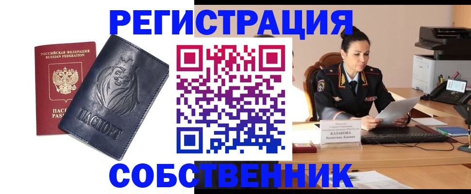 прописка законно в Кольчугино